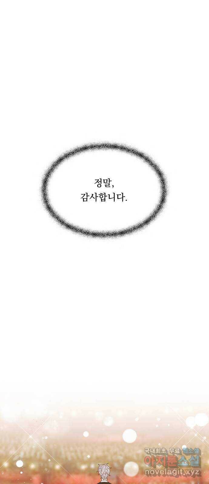 결혼공략 34화 5