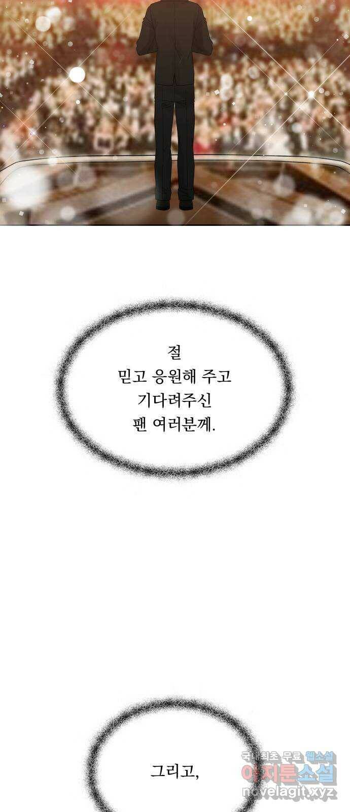 결혼공략 34화 6