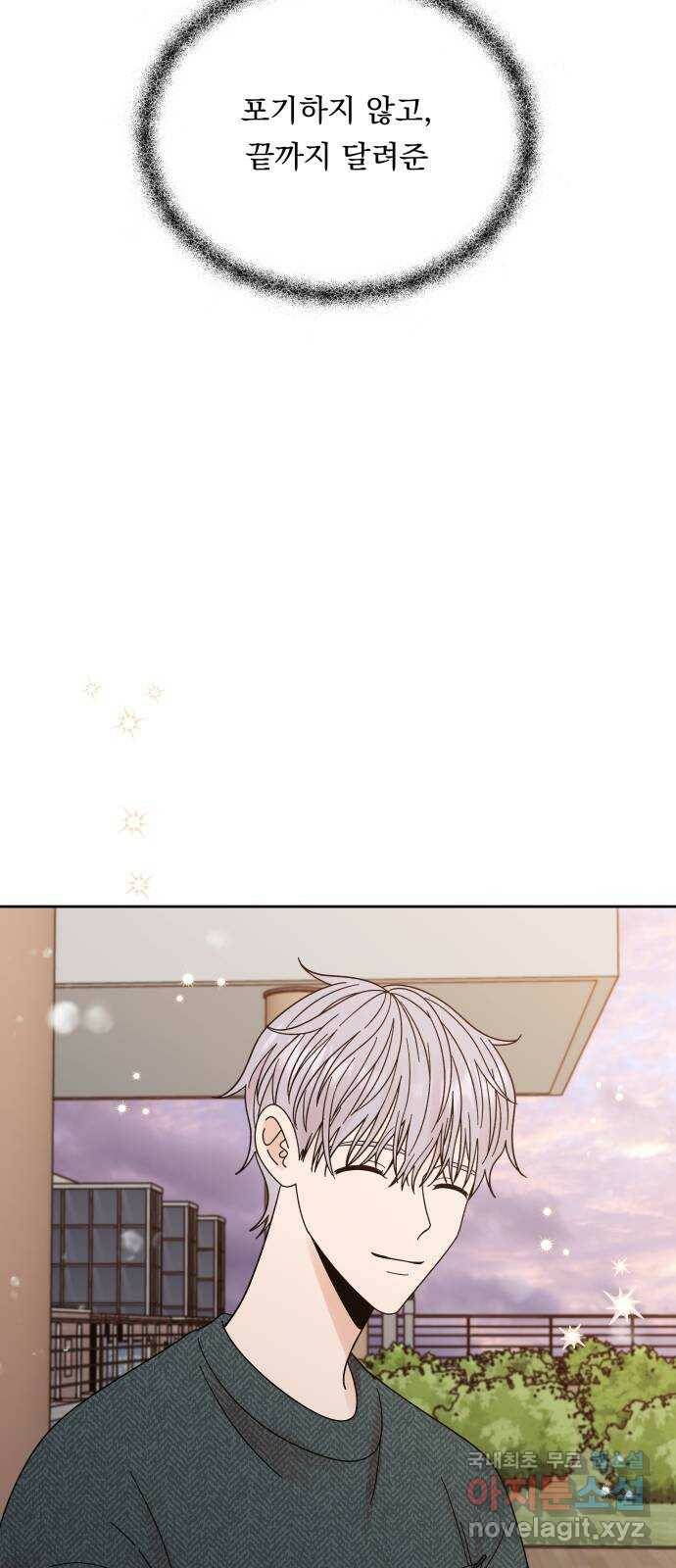 결혼공략 34화 8