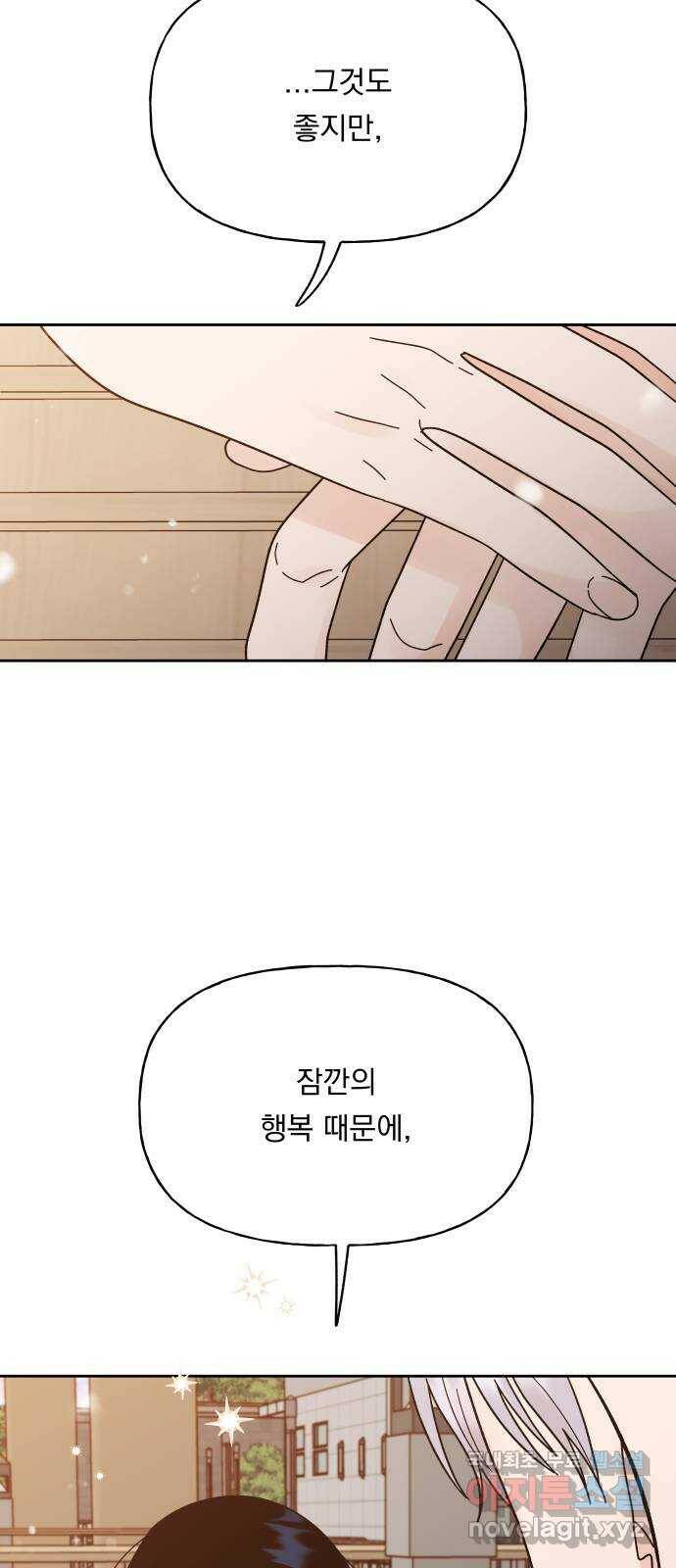 결혼공략 34화 11