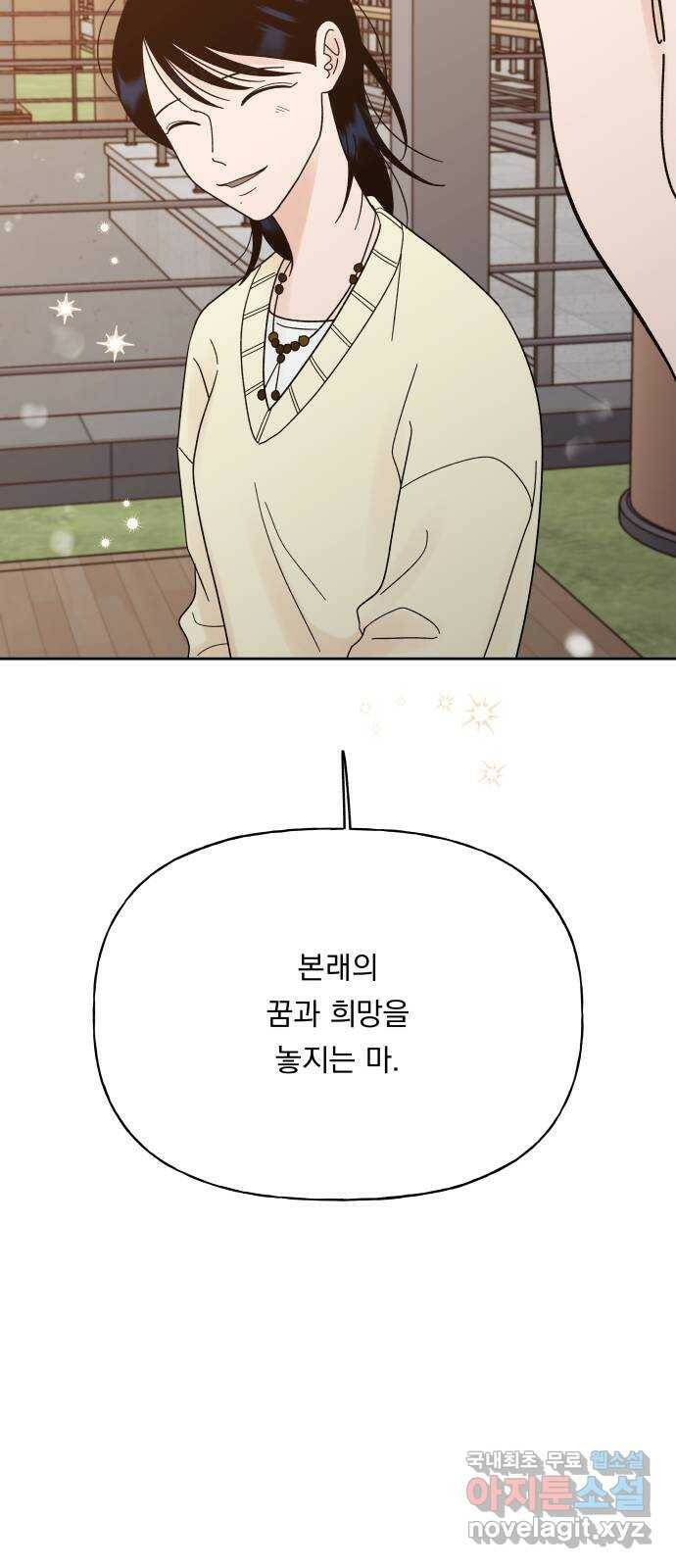 결혼공략 34화 12