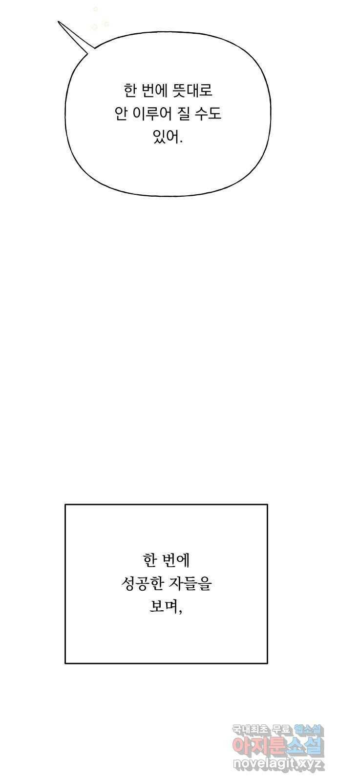 결혼공략 34화 14