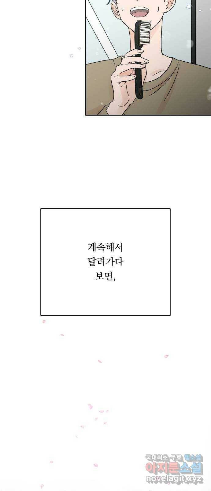 결혼공략 34화 19