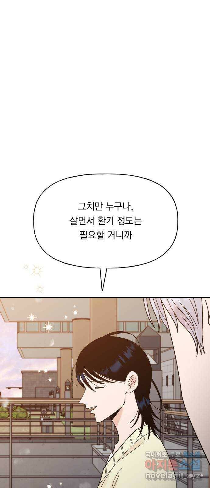 결혼공략 34화 26