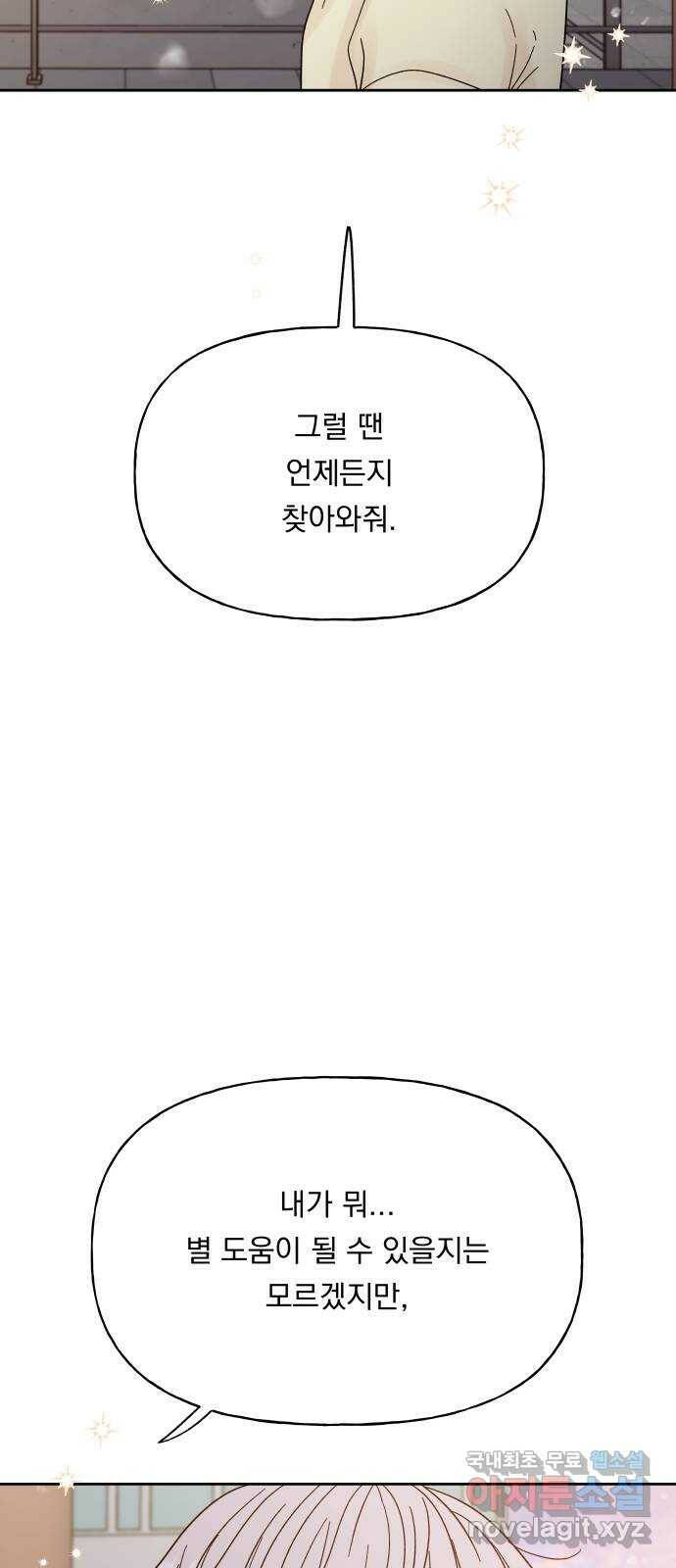 결혼공략 34화 27