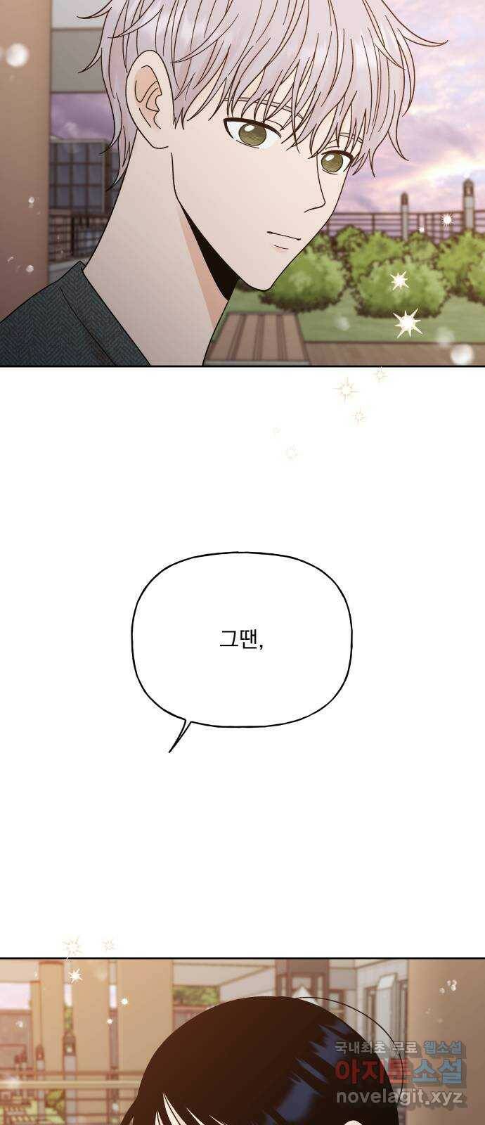결혼공략 34화 28