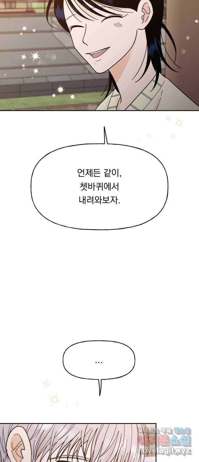 결혼공략 34화 29