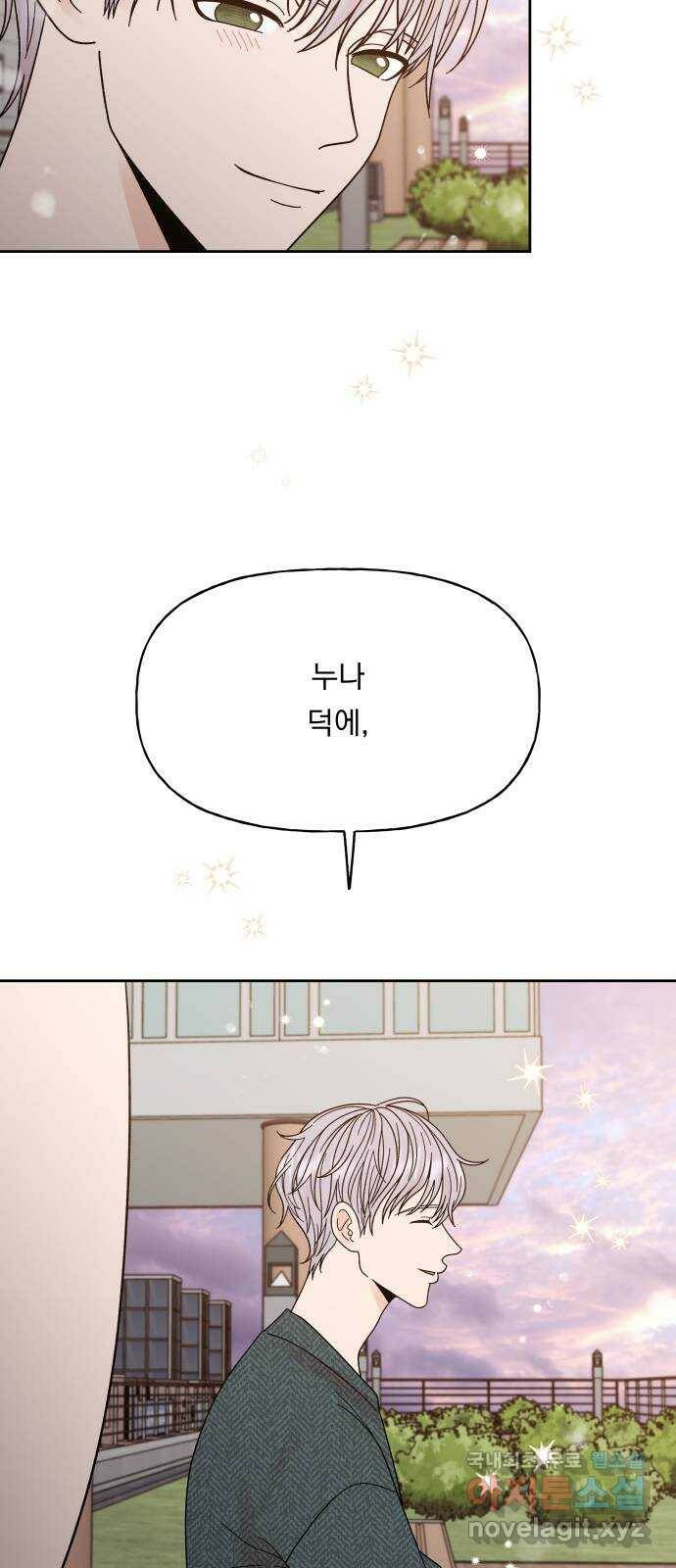 결혼공략 34화 30