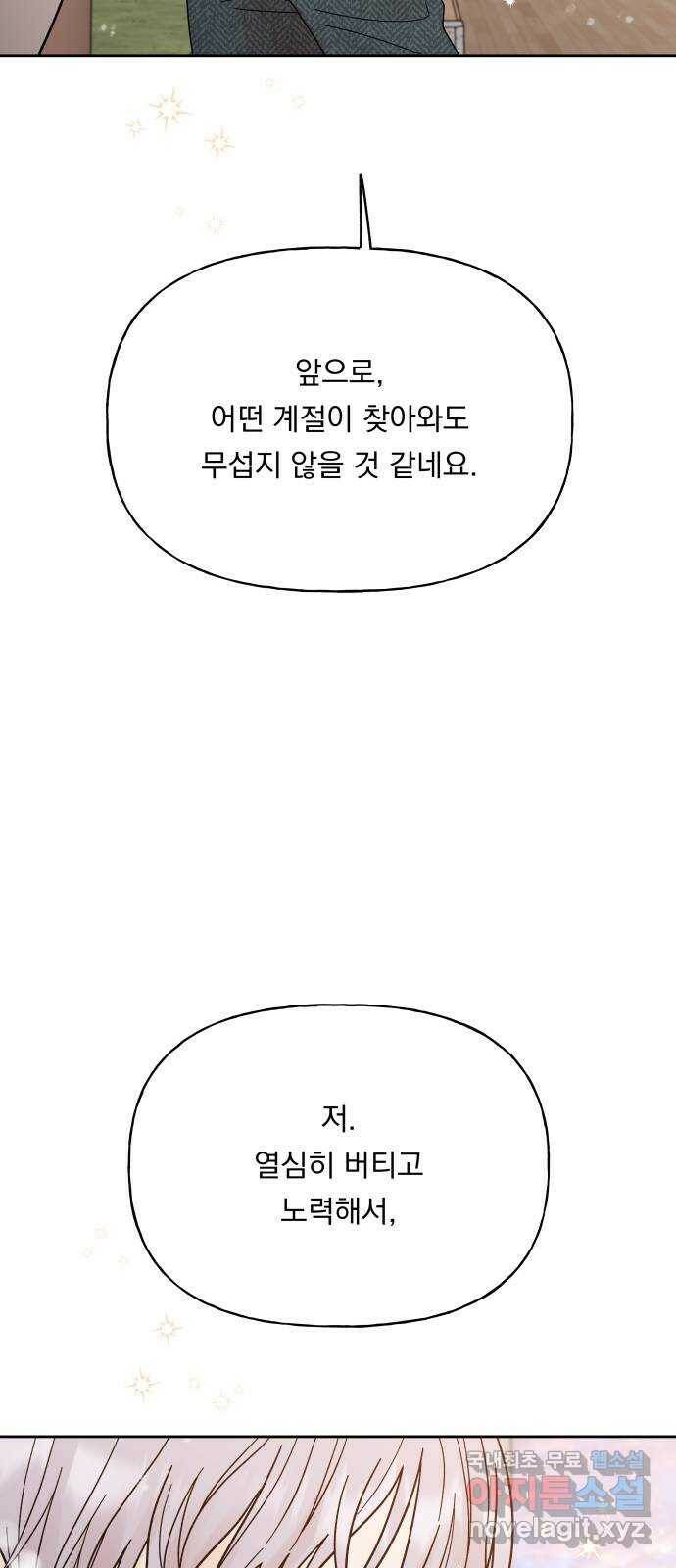결혼공략 34화 31