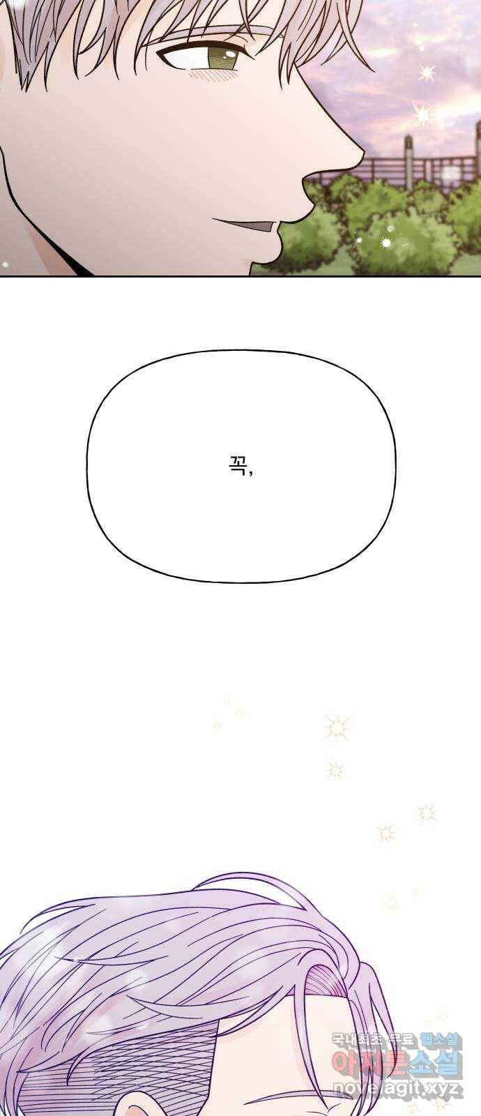 결혼공략 34화 32