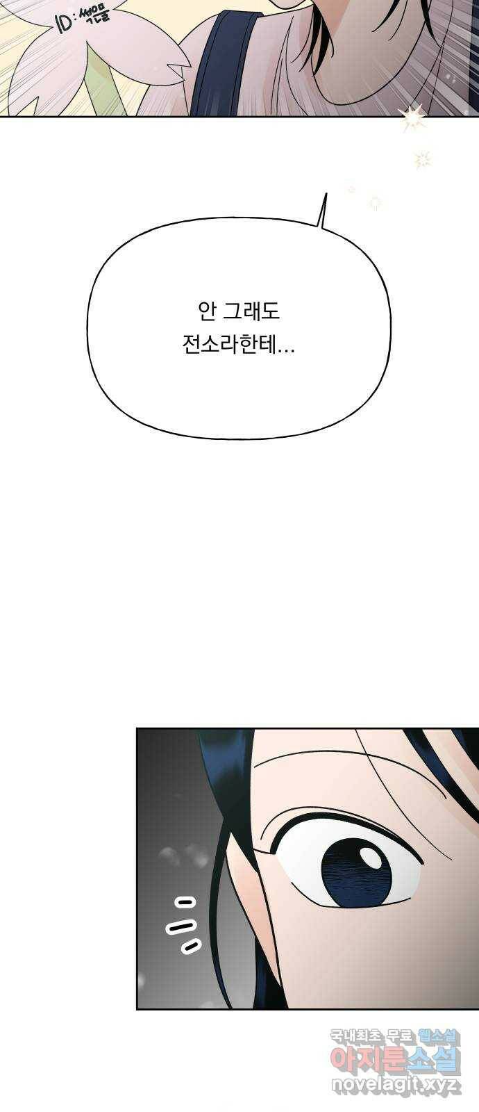 결혼공략 34화 38