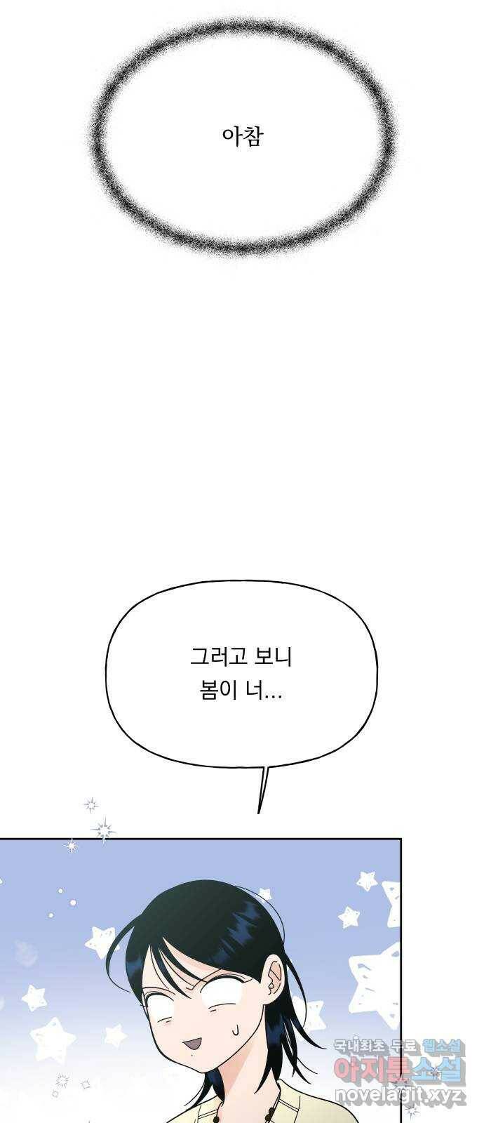 결혼공략 34화 39
