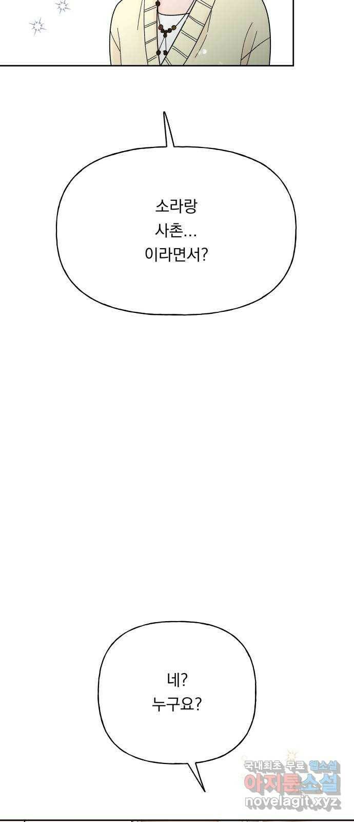 결혼공략 34화 40