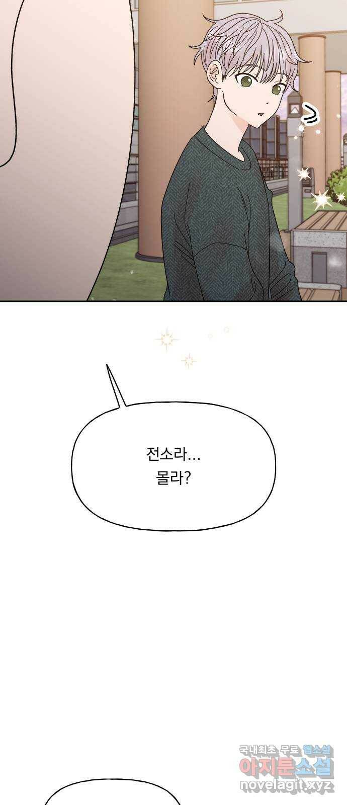 결혼공략 34화 41