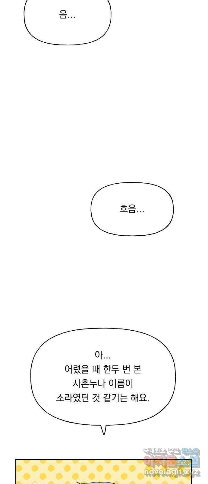 결혼공략 34화 42