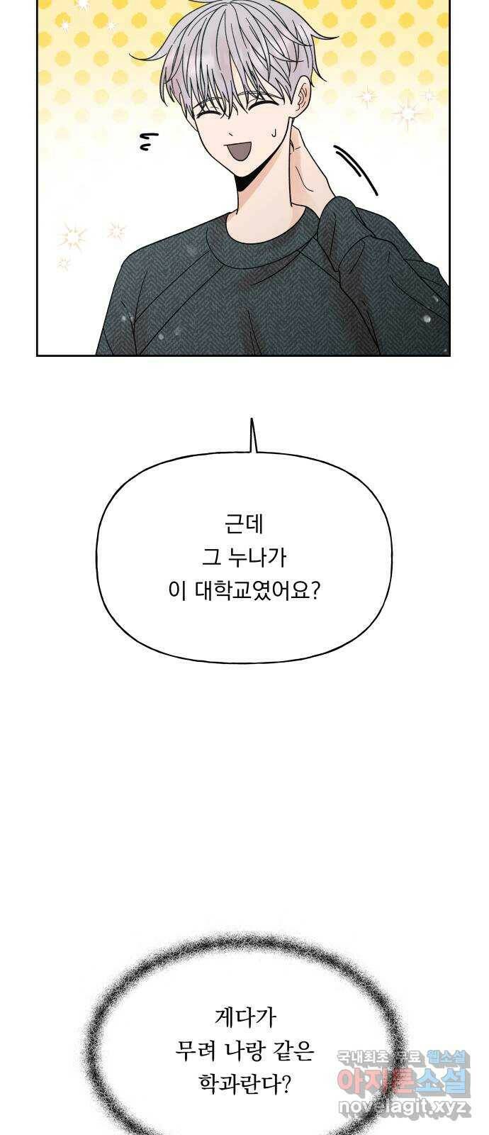 결혼공략 34화 43