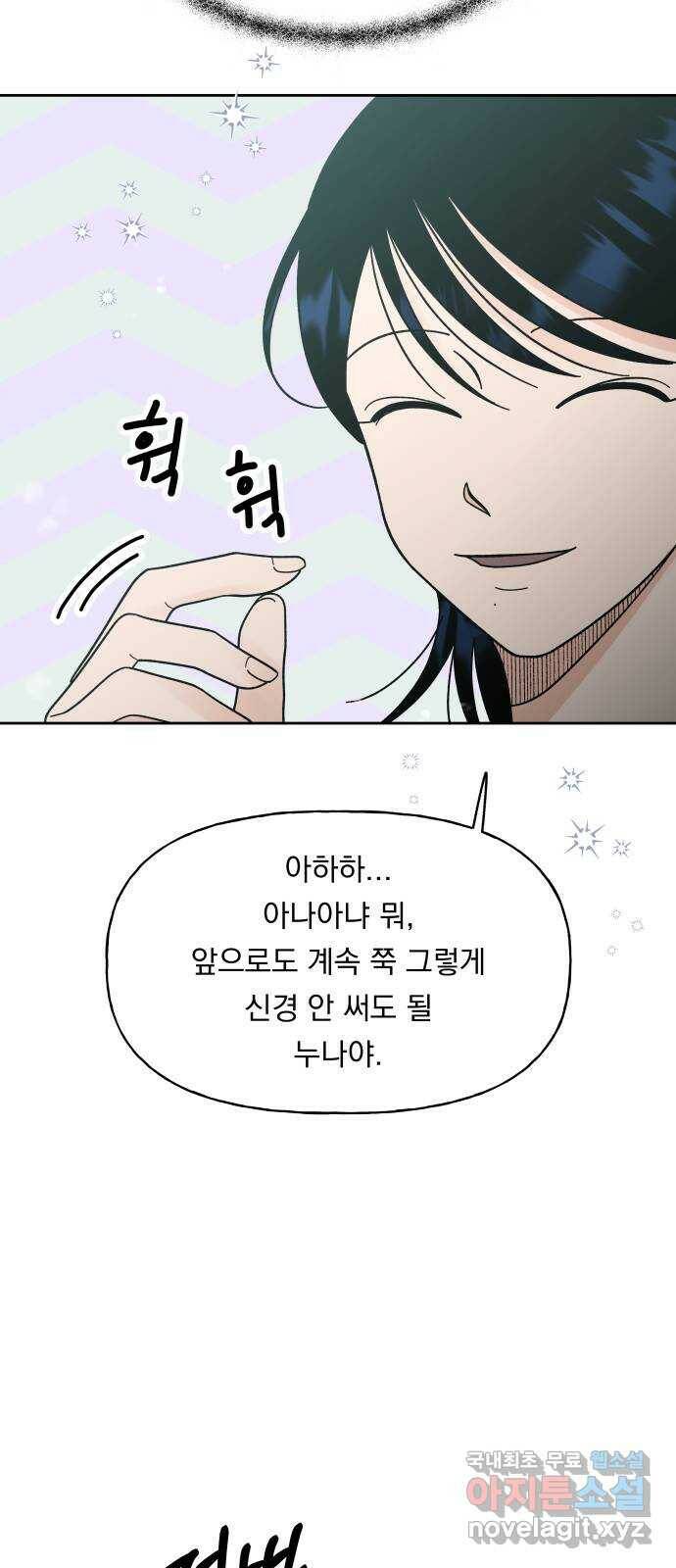 결혼공략 34화 44