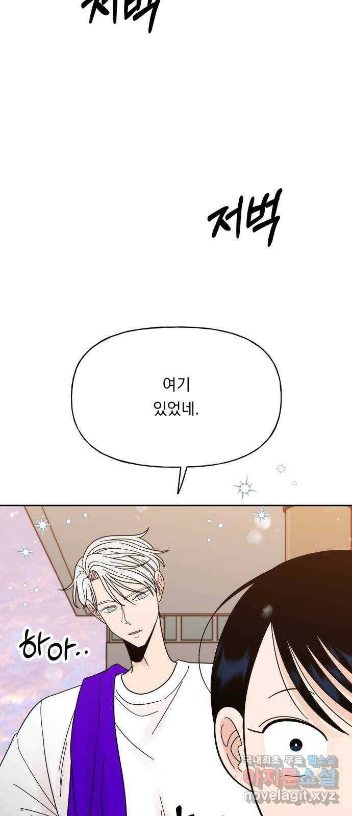 결혼공략 34화 45