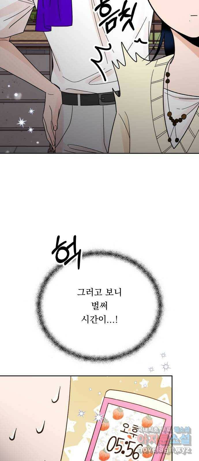 결혼공략 34화 46