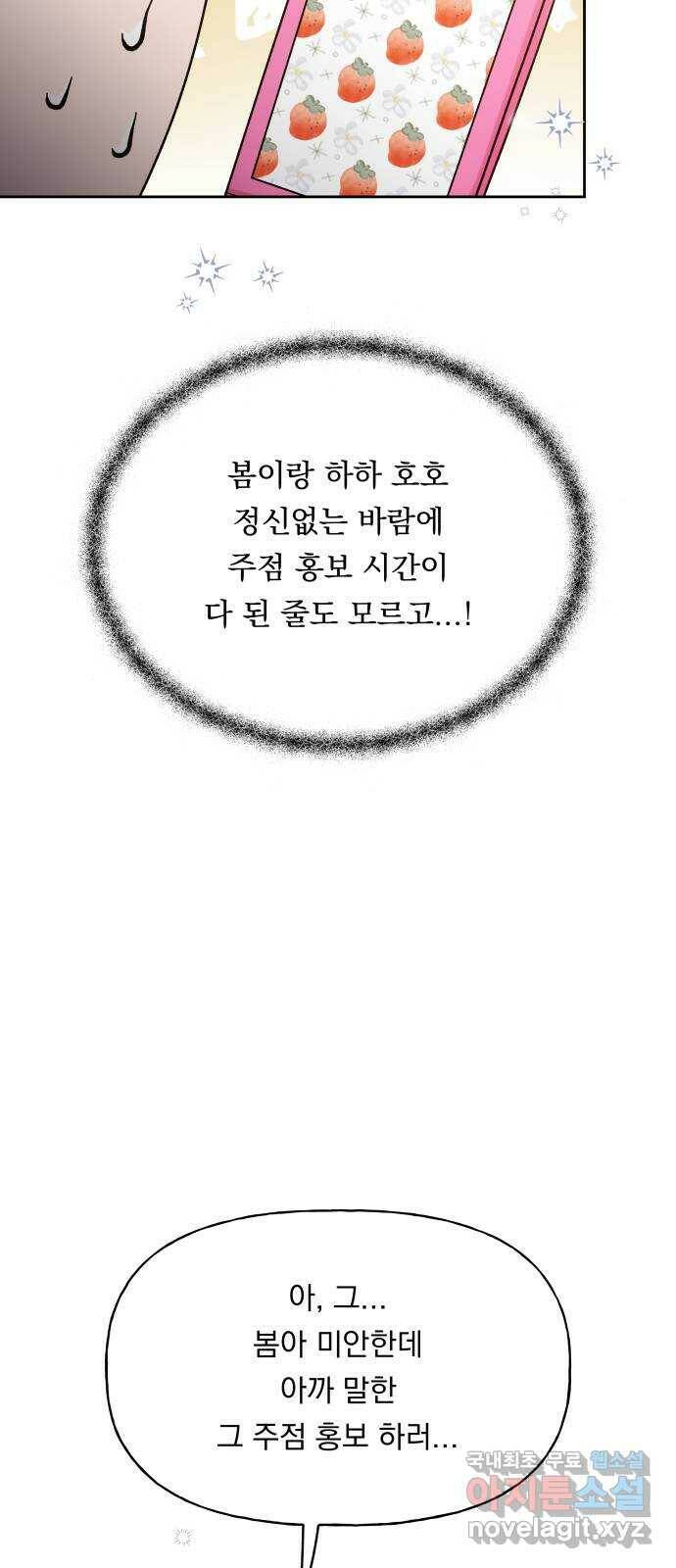 결혼공략 34화 47