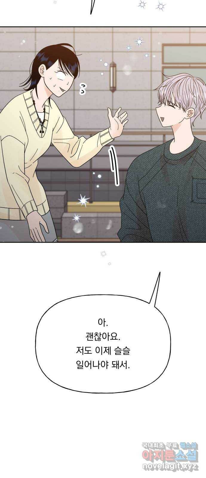 결혼공략 34화 48