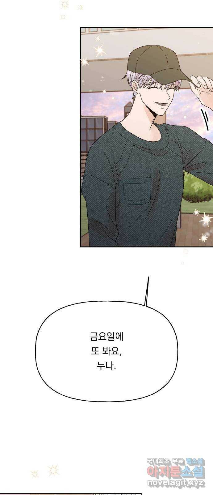 결혼공략 34화 49