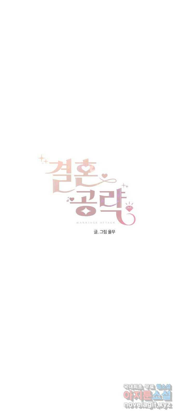 결혼공략 34화 55