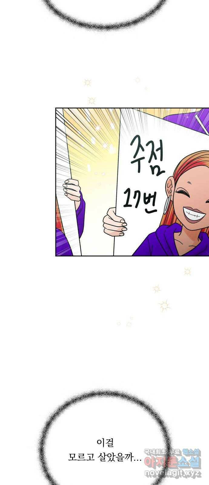 결혼공략 34화 58