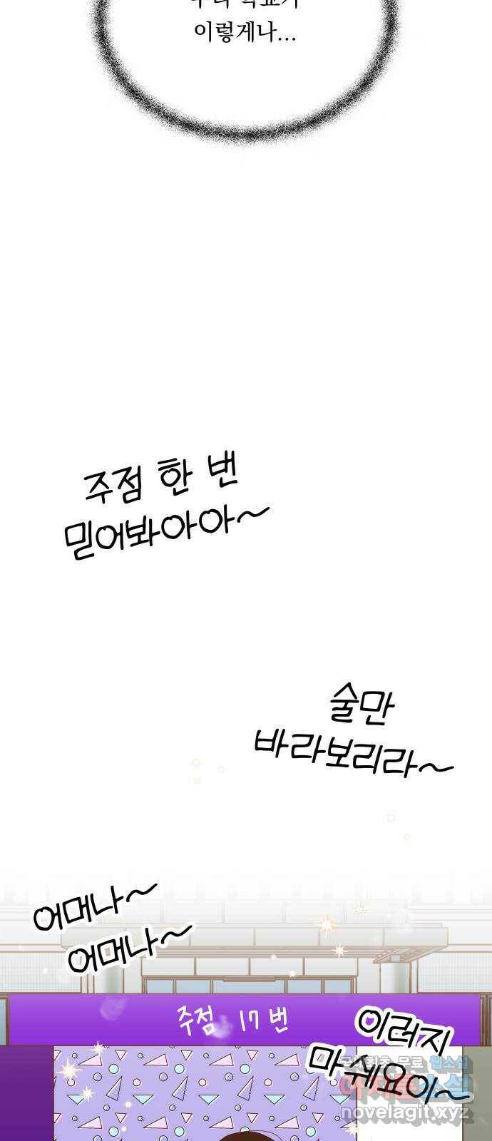 결혼공략 34화 60