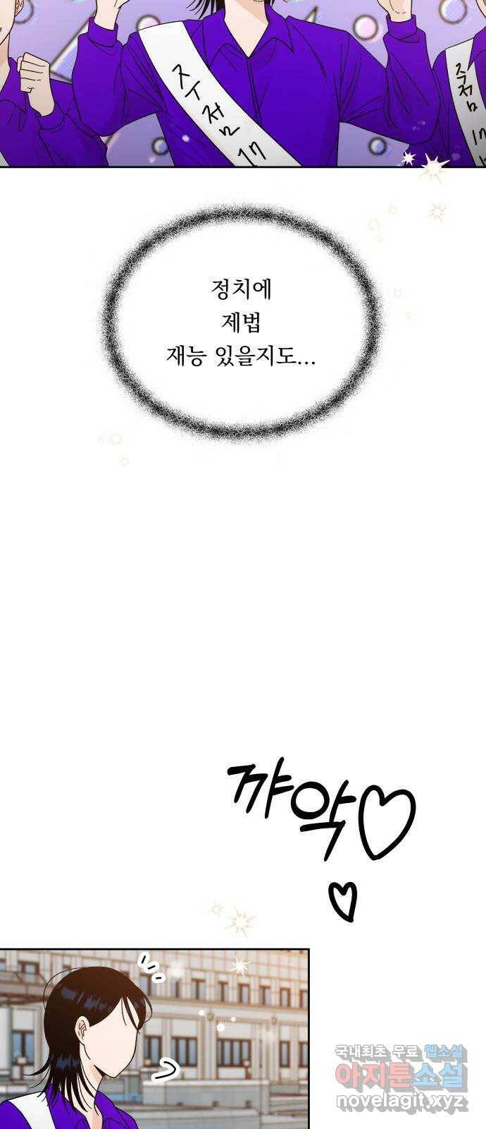 결혼공략 34화 64