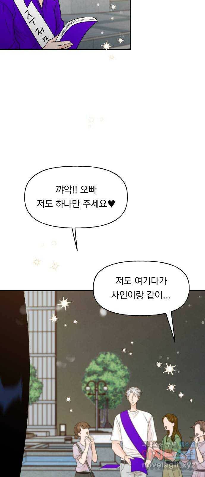 결혼공략 34화 65