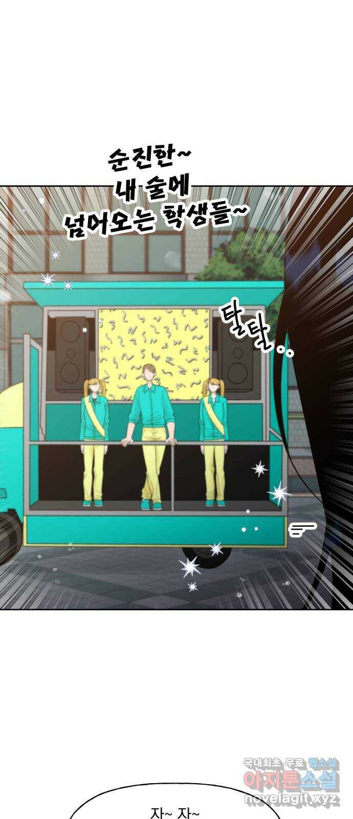 결혼공략 34화 69