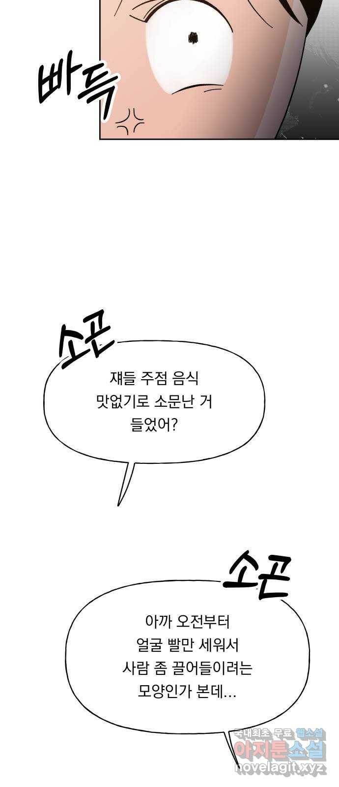 결혼공략 34화 71