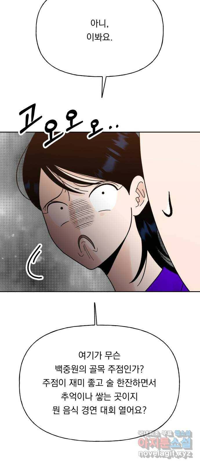 결혼공략 34화 73