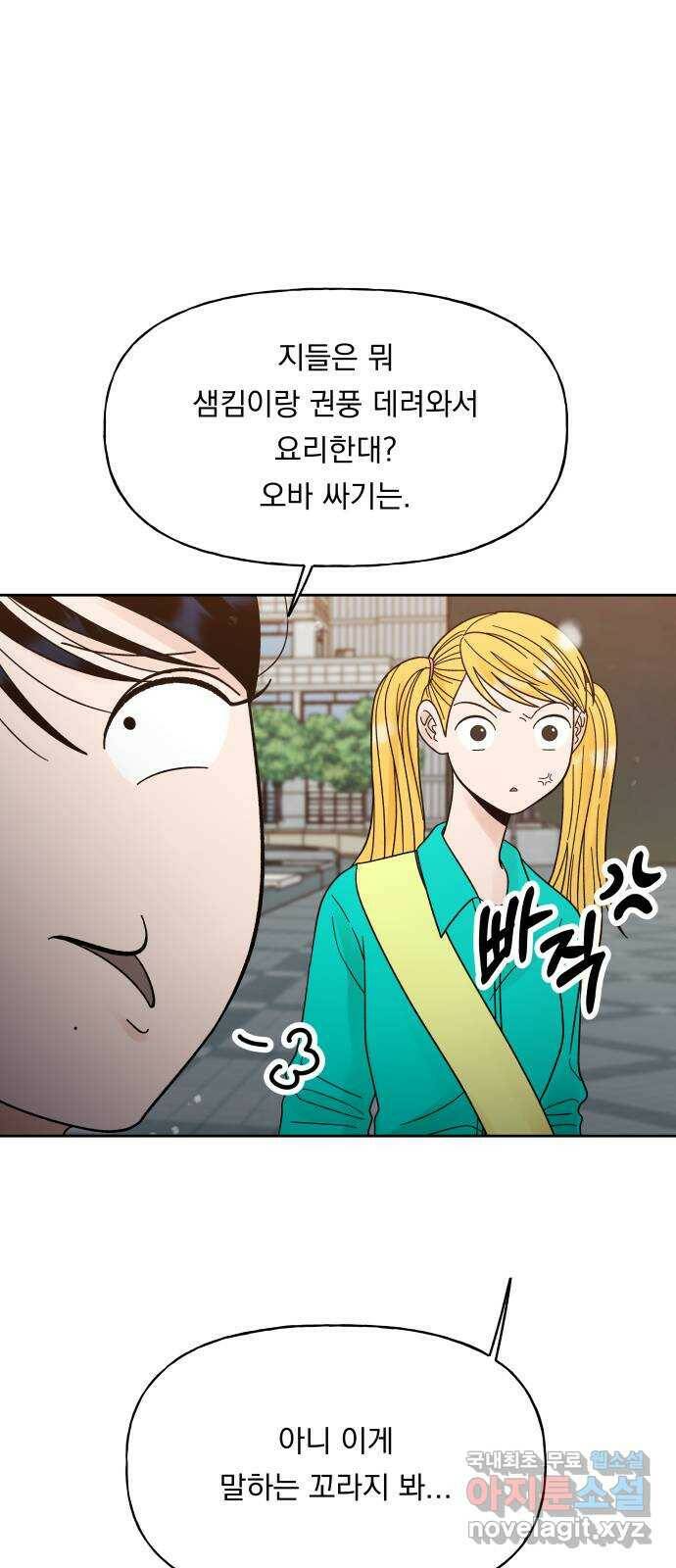 결혼공략 34화 74
