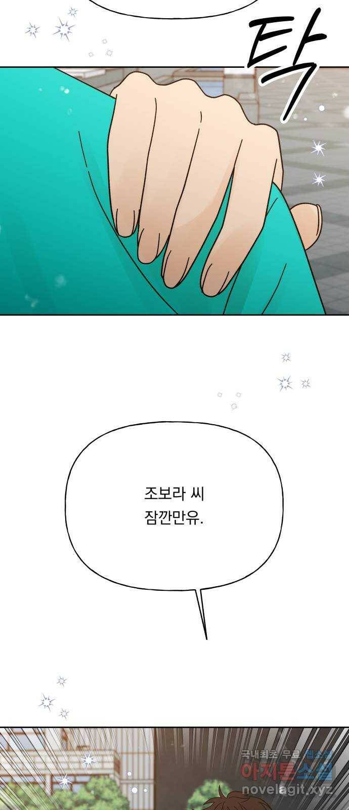 결혼공략 34화 75