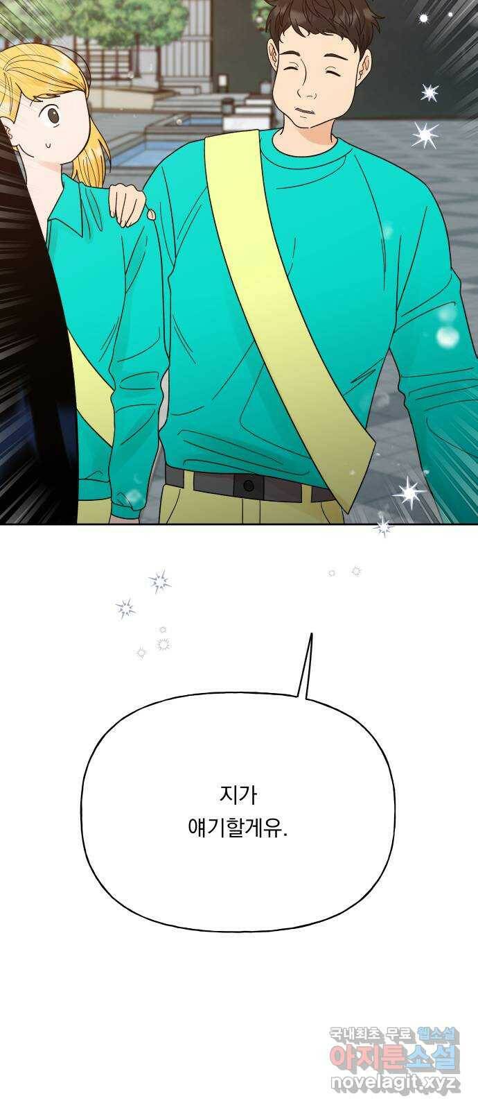 결혼공략 34화 76