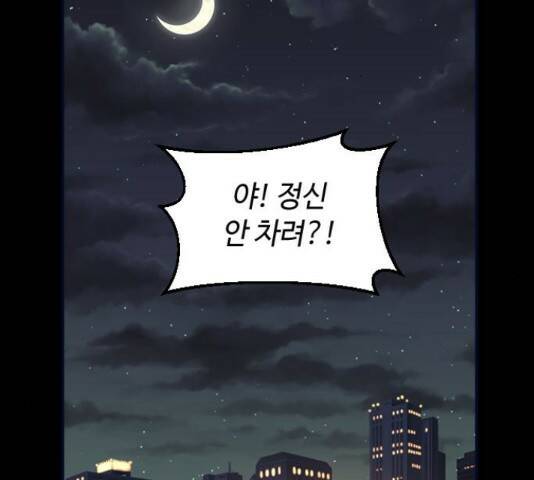 역주행! 55화 2