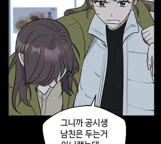 역주행! 55화 5