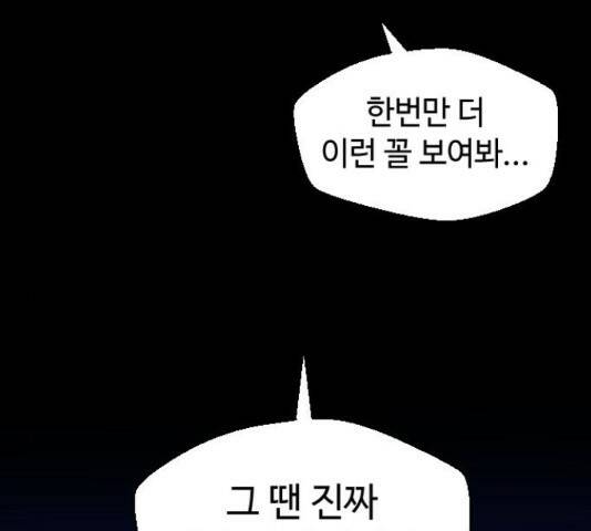 역주행! 55화 14
