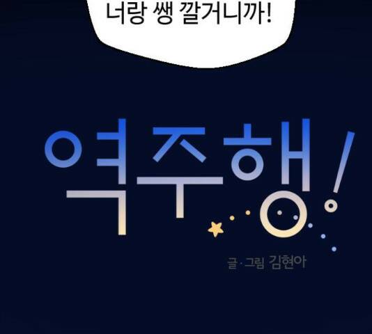 역주행! 55화 15