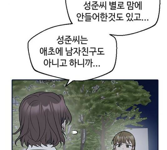 역주행! 55화 32