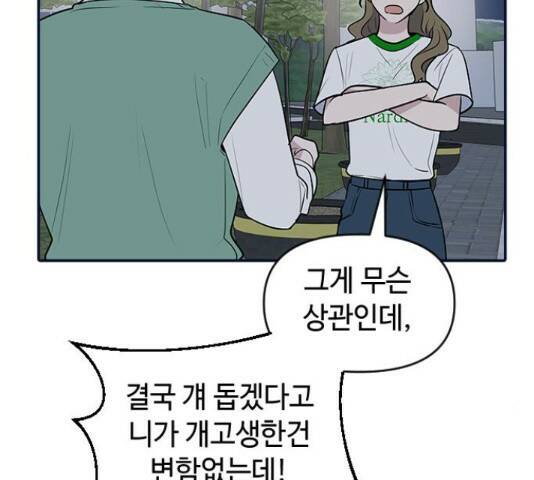 역주행! 55화 33
