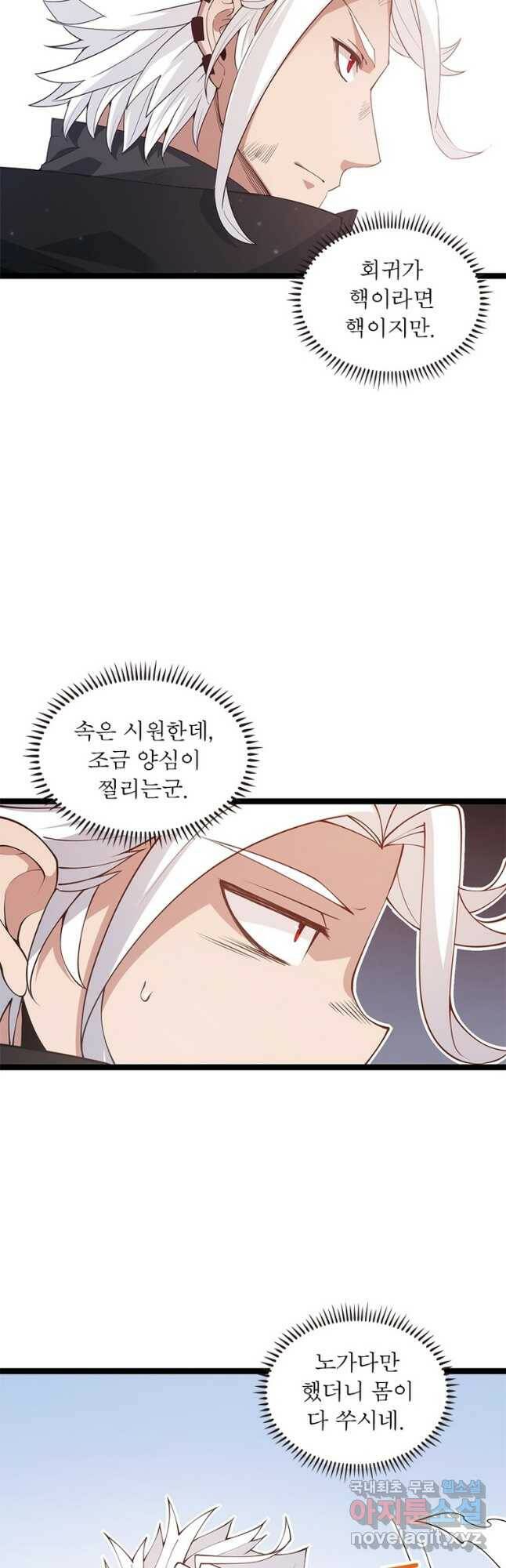 어웨이크닝 회귀 플레이어 89화 4