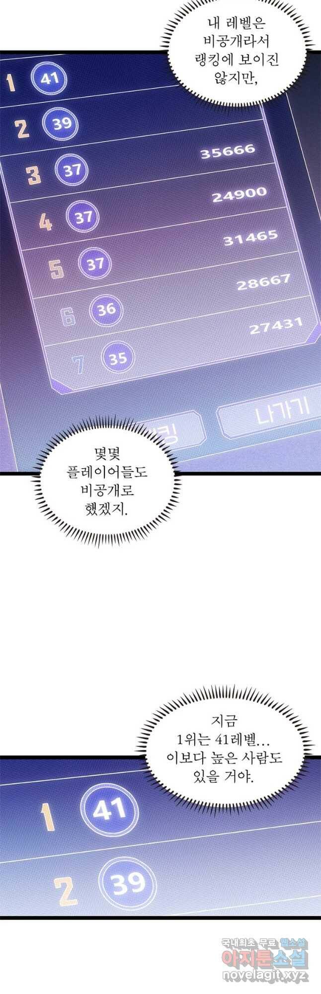 어웨이크닝 회귀 플레이어 89화 6