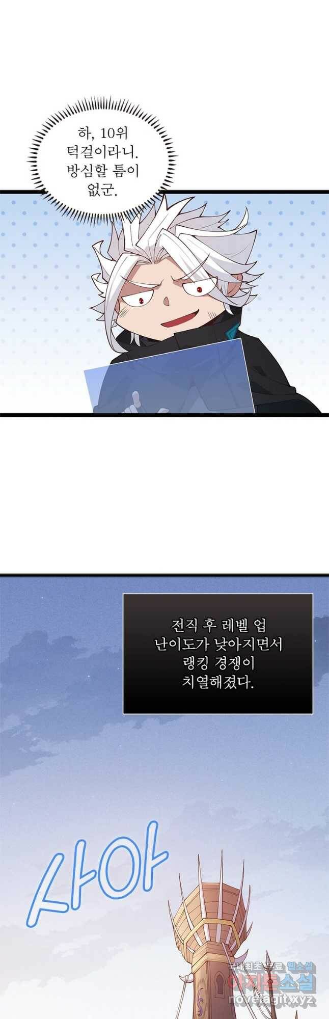 어웨이크닝 회귀 플레이어 89화 7