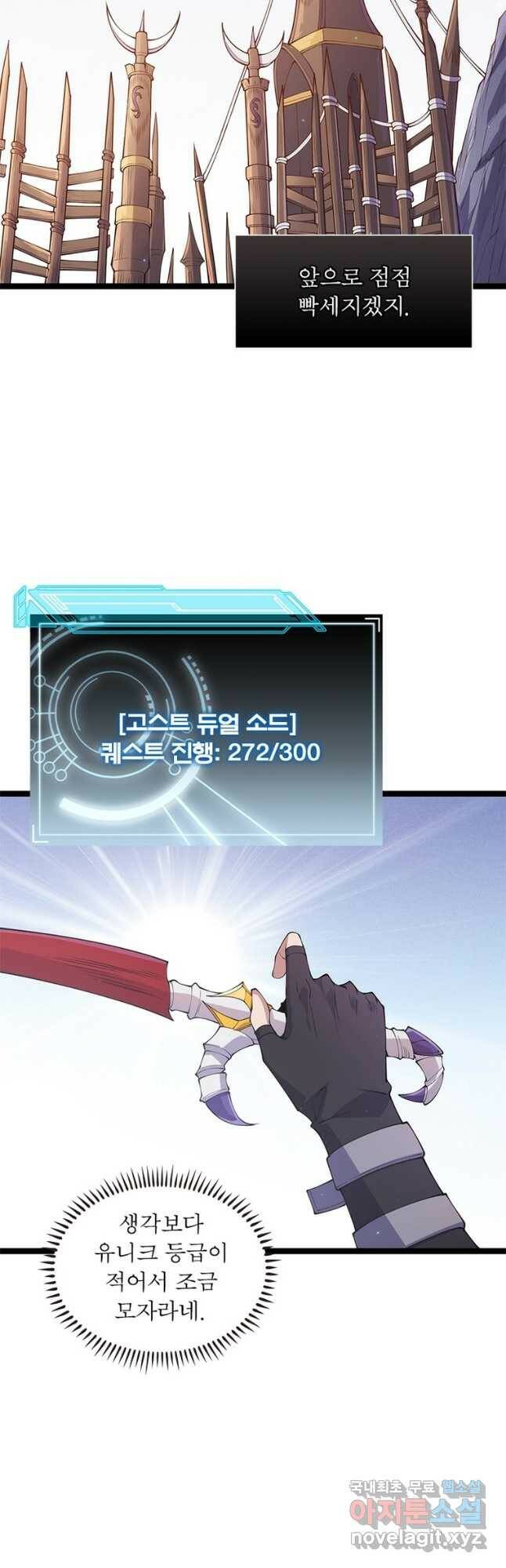 어웨이크닝 회귀 플레이어 89화 8