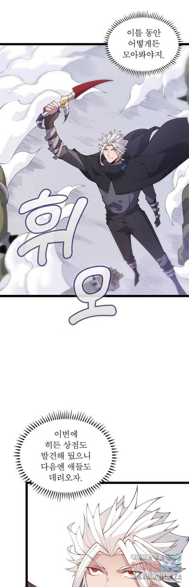 어웨이크닝 회귀 플레이어 89화 9