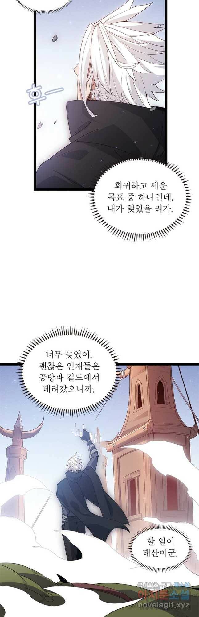 어웨이크닝 회귀 플레이어 89화 11