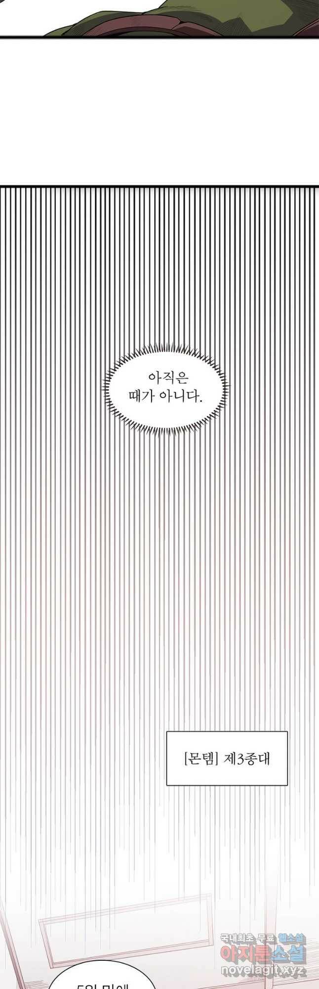 어웨이크닝 회귀 플레이어 89화 12